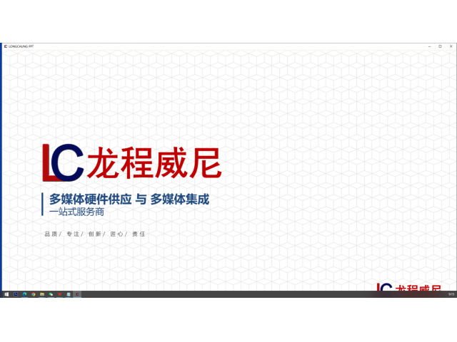 LongChung PPTPlayer 中控PPT播放器